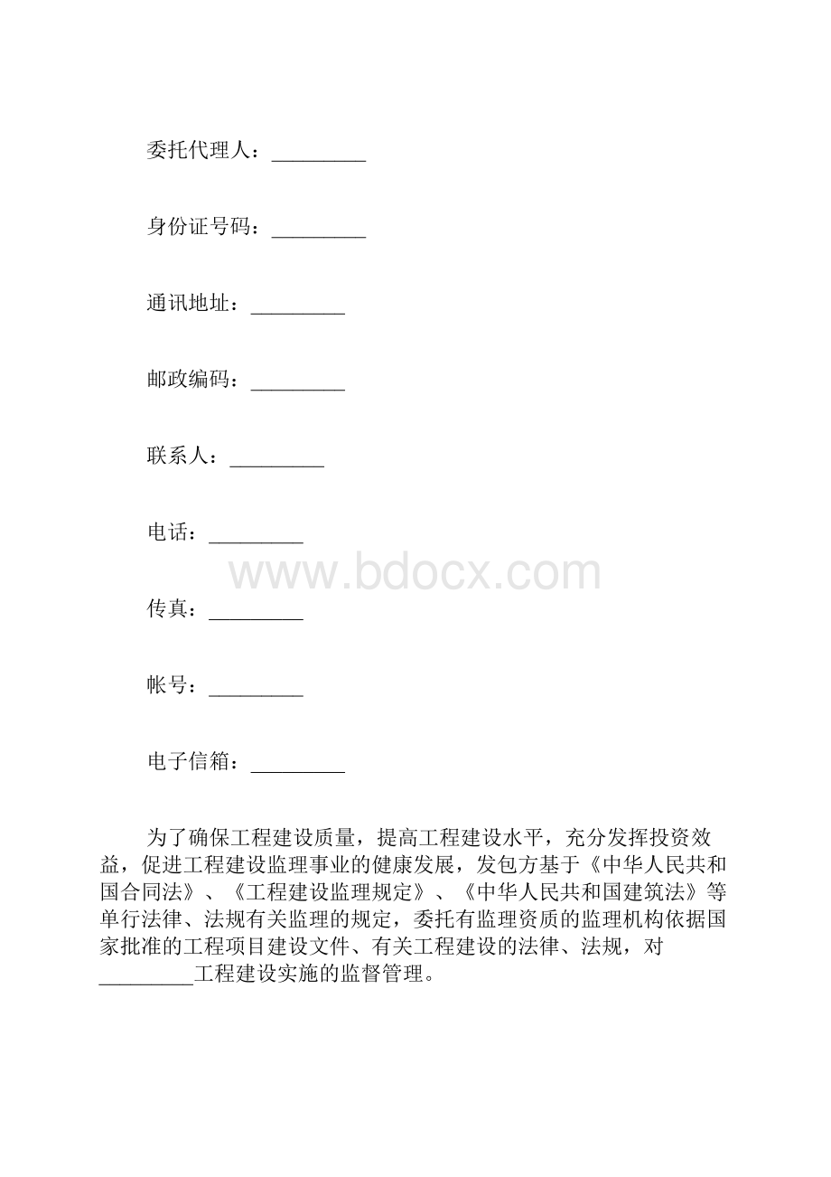 建设工程监理合同书范本docWord下载.docx_第3页