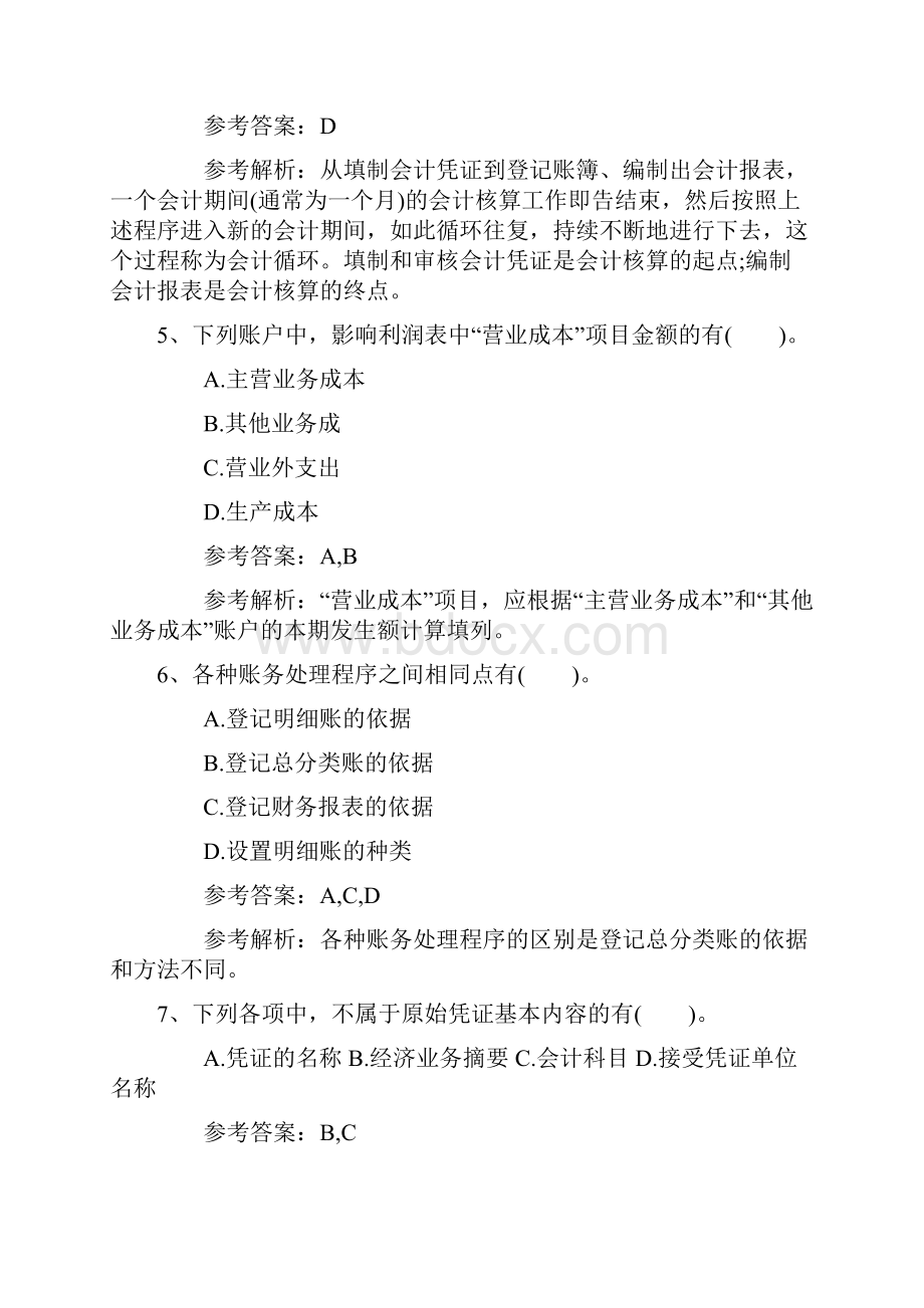 注册会计师《审计》与审计客户长期存在业务关系最新考试题库完整版.docx_第2页