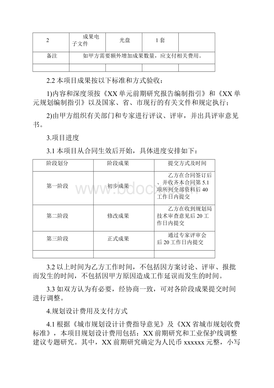 前期研究规划合同模板Word格式.docx_第3页