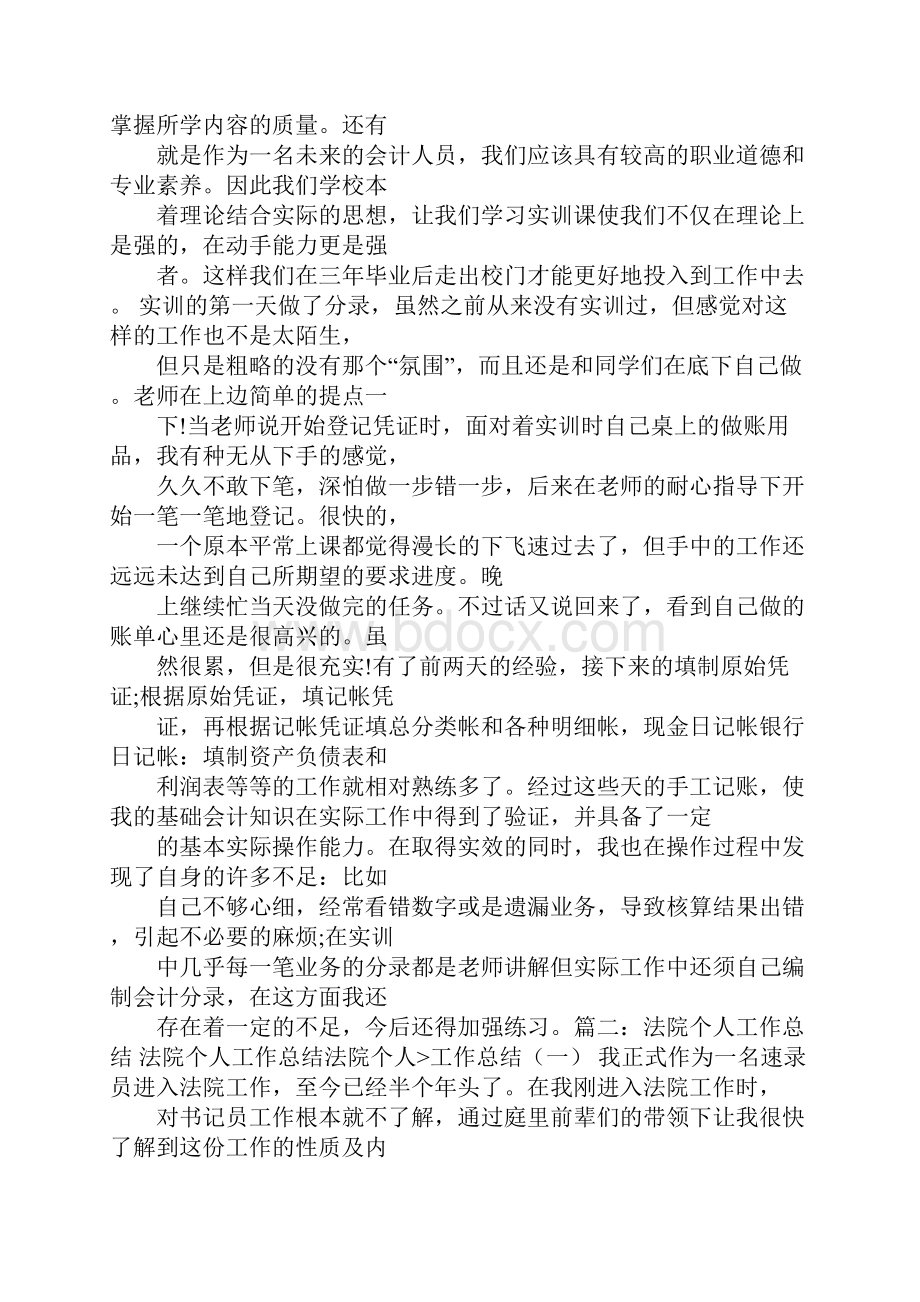 法院财务管理不足Word文档下载推荐.docx_第2页