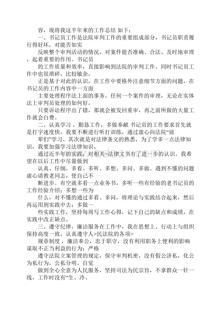 法院财务管理不足Word文档下载推荐.docx_第3页