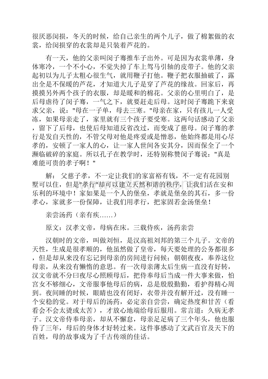 弟子规小故事.docx_第2页