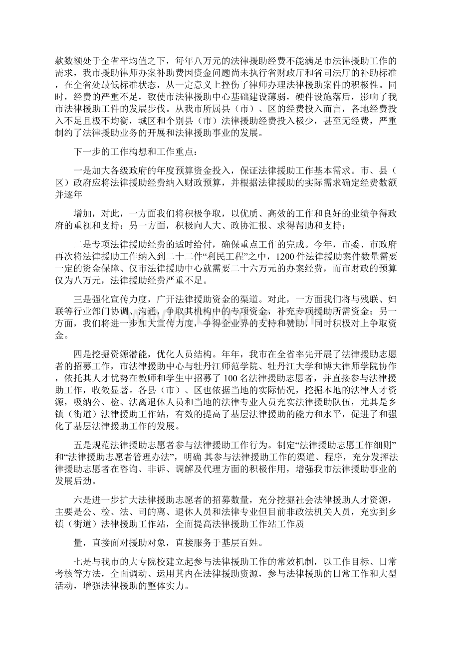 司法局上半年法律援助工作总结与司法局上半年社会治安综合治理工作总结多篇范文汇编.docx_第2页