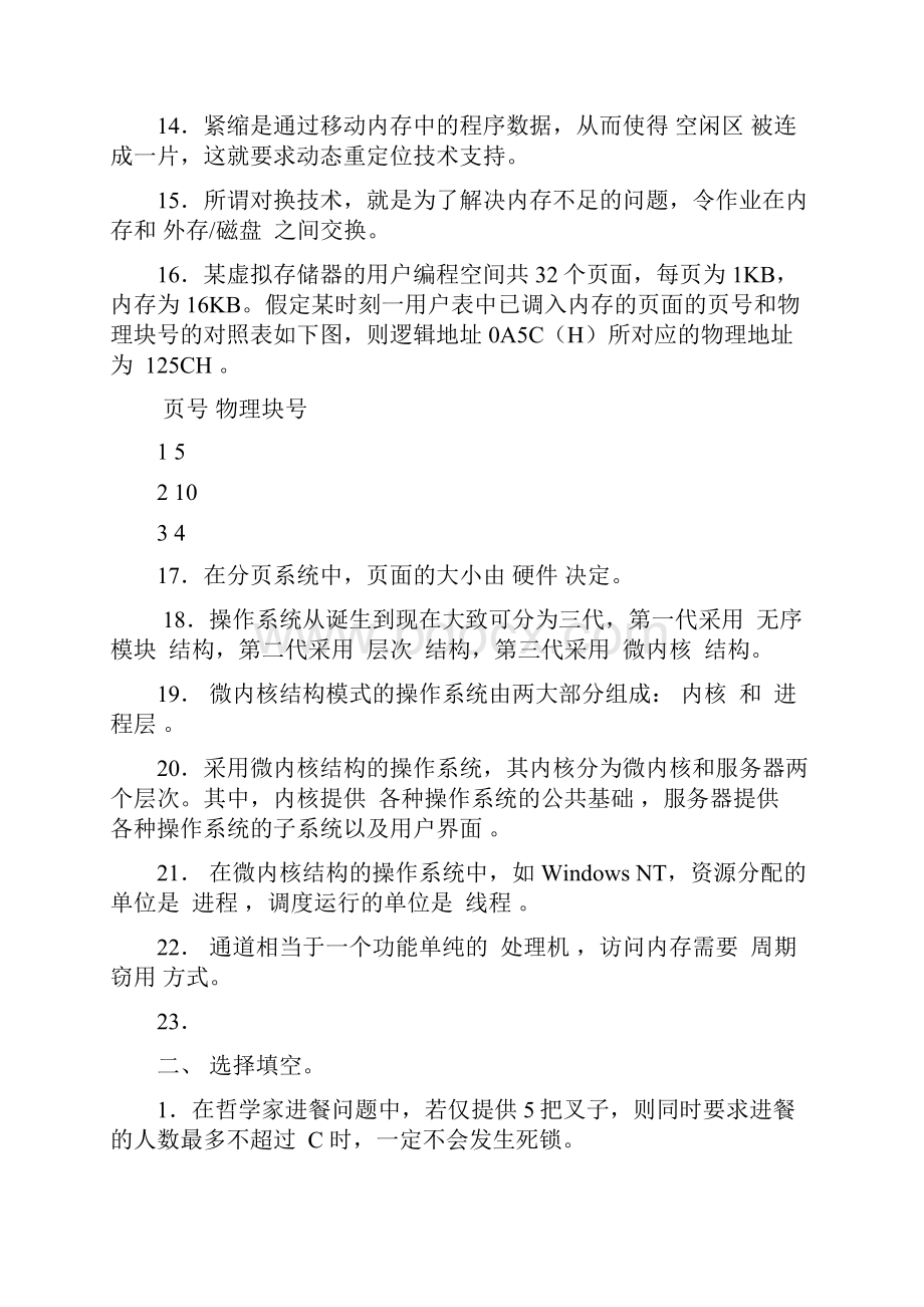 操作系统试题Word文件下载.docx_第2页