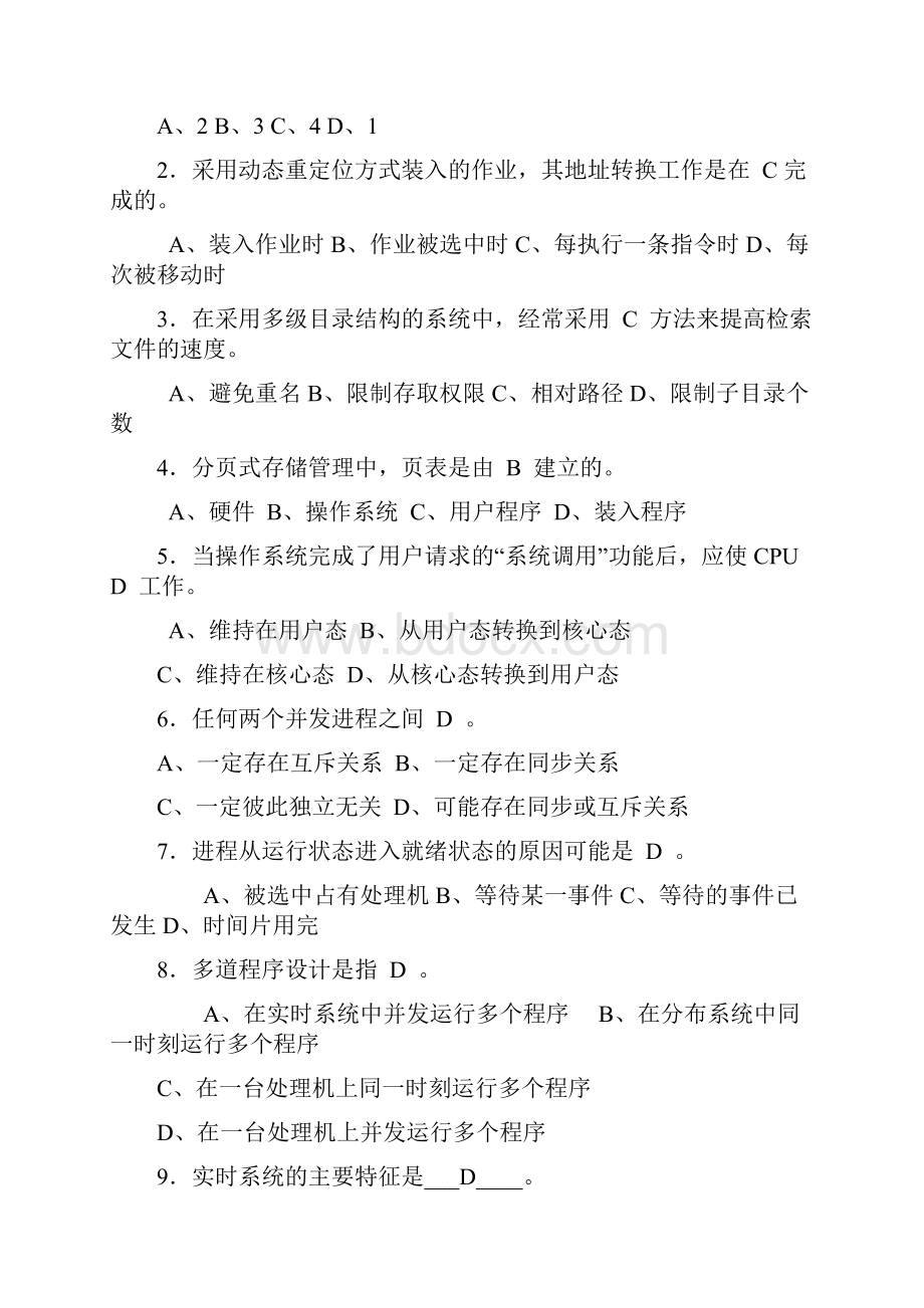 操作系统试题Word文件下载.docx_第3页