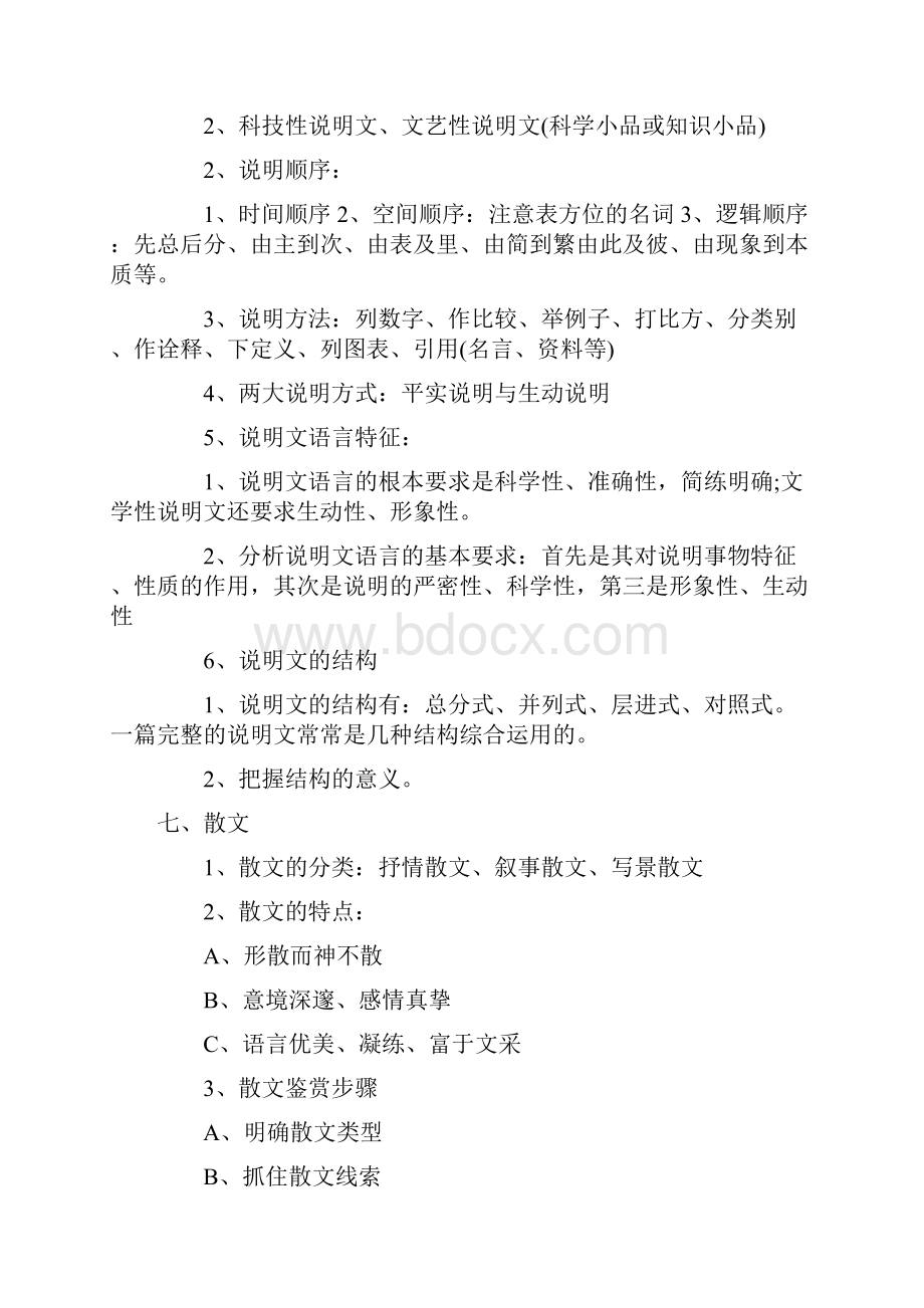 语文文体分类汇编.docx_第3页