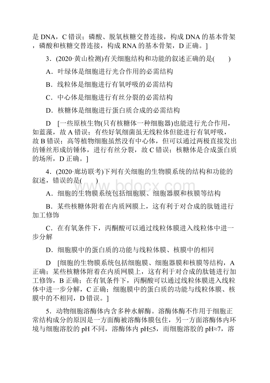 新高考生物二轮复习专题限时集训1.docx_第2页