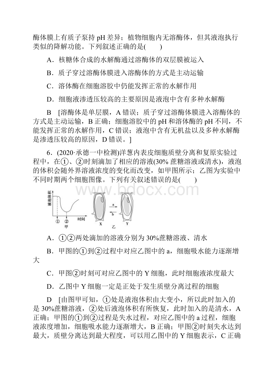 新高考生物二轮复习专题限时集训1.docx_第3页