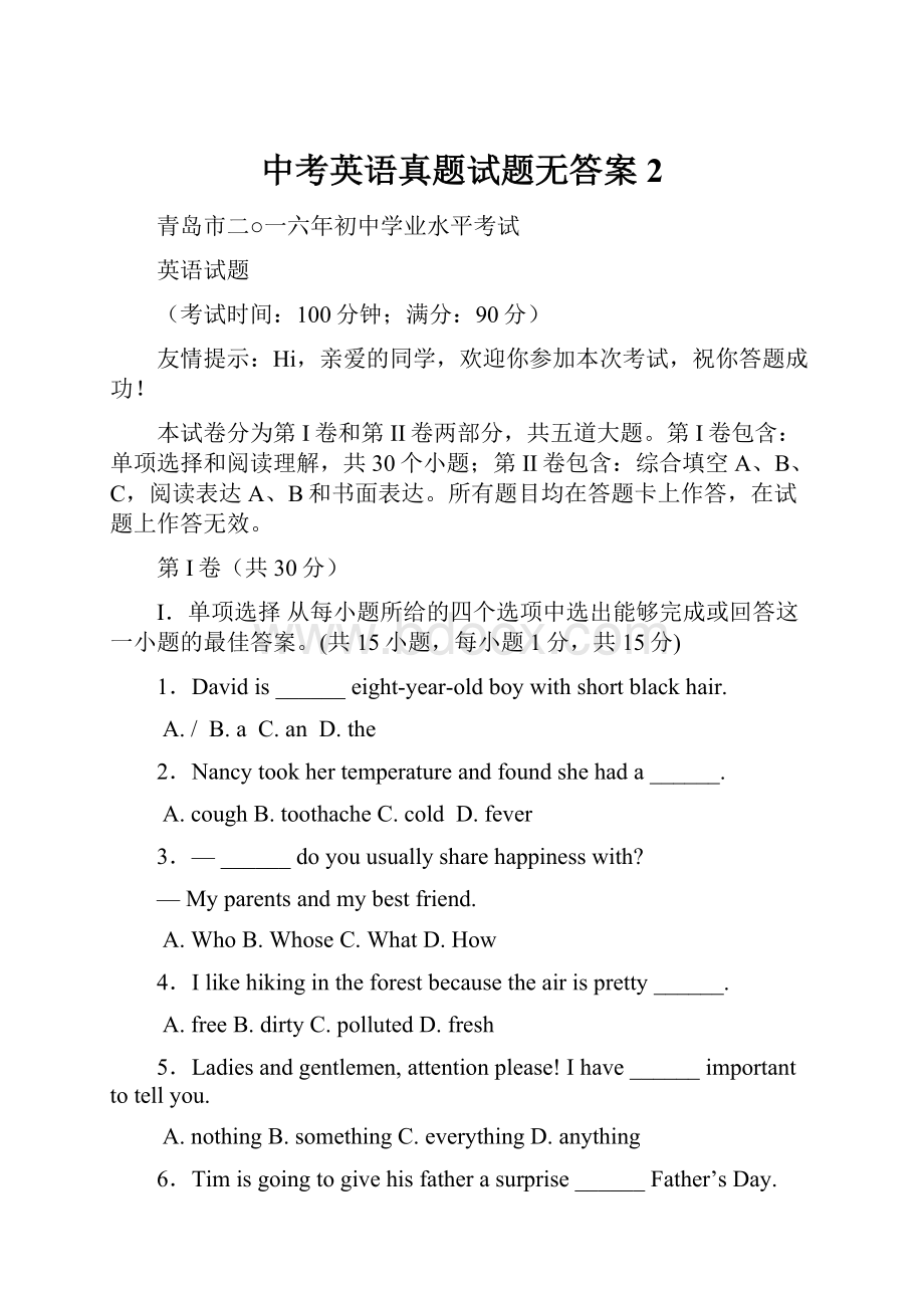 中考英语真题试题无答案2.docx