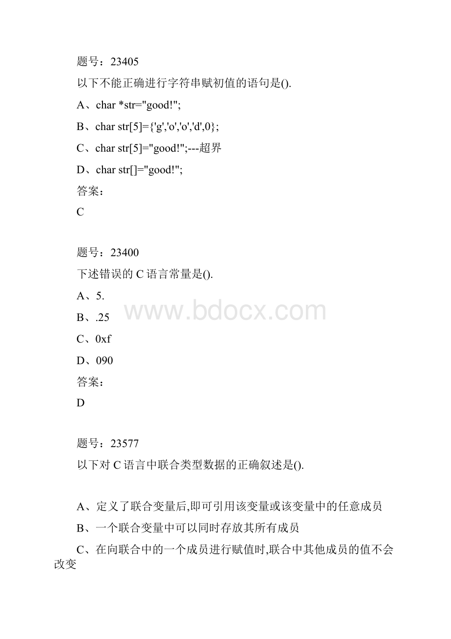 程序设计基础期末样题 1Word格式.docx_第3页