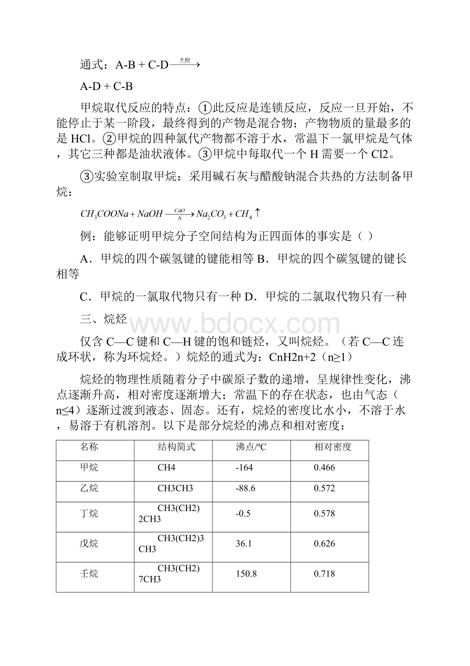 B1烷烃烯烃炔烃专题Word格式.docx_第3页