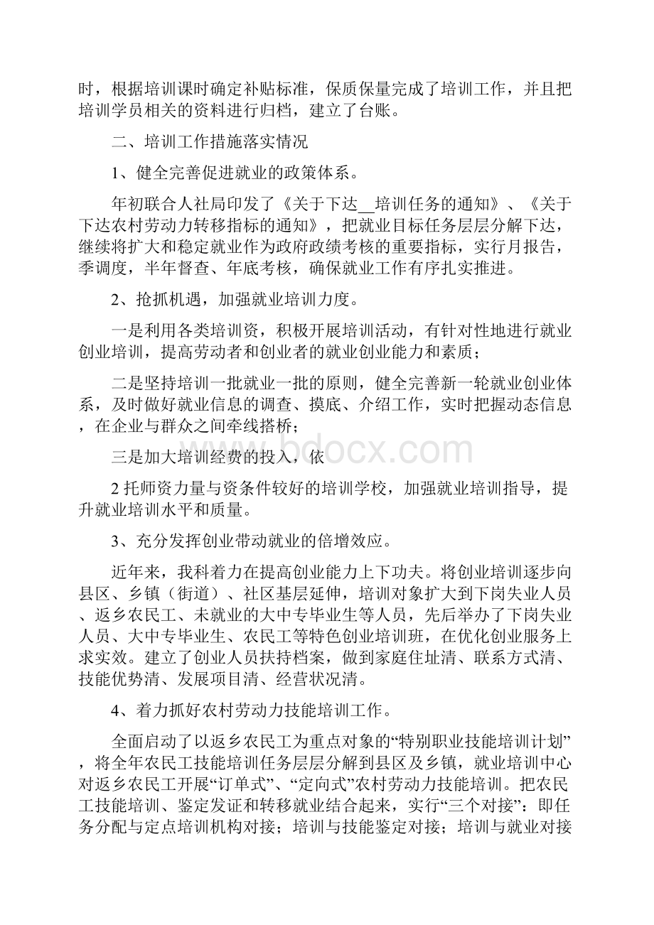 就业培训自查报告Word下载.docx_第2页