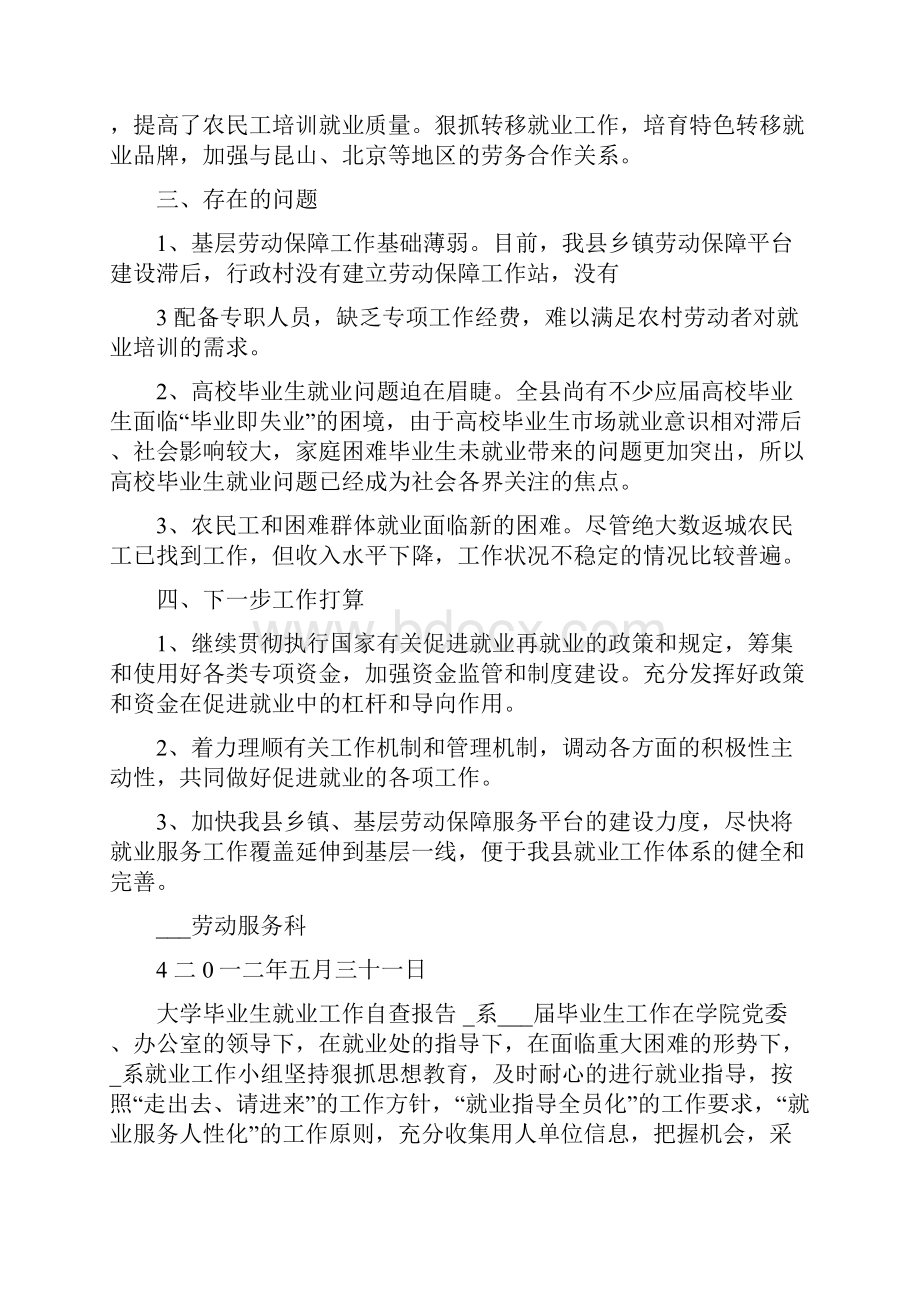 就业培训自查报告Word下载.docx_第3页