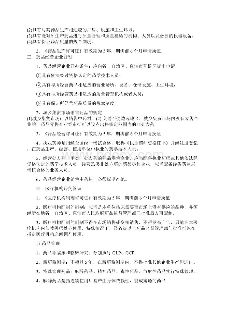 医药购销员培训资料.docx_第2页