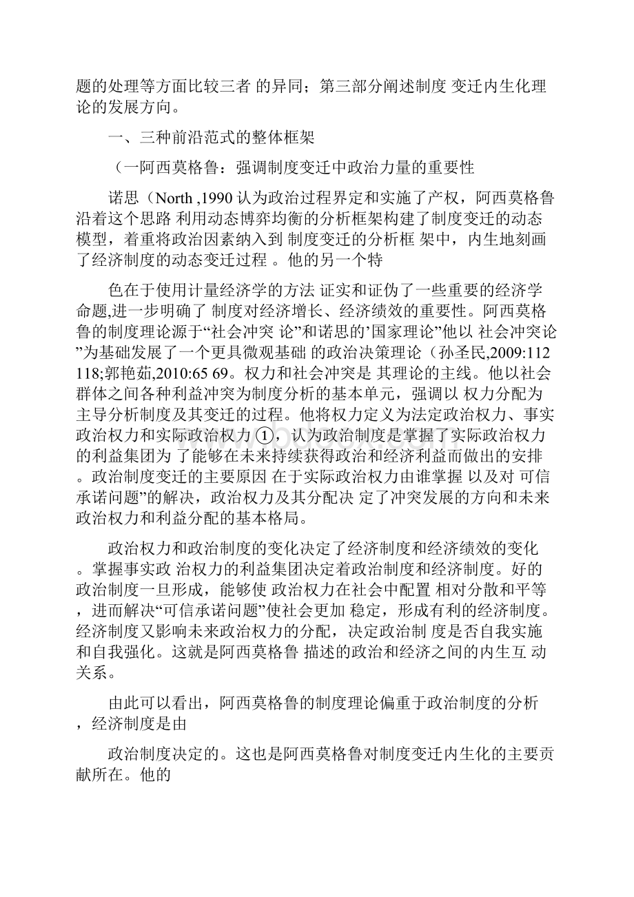 内生制度变迁理论阿西莫格鲁青木昌彦和格雷夫的比较解读.docx_第3页