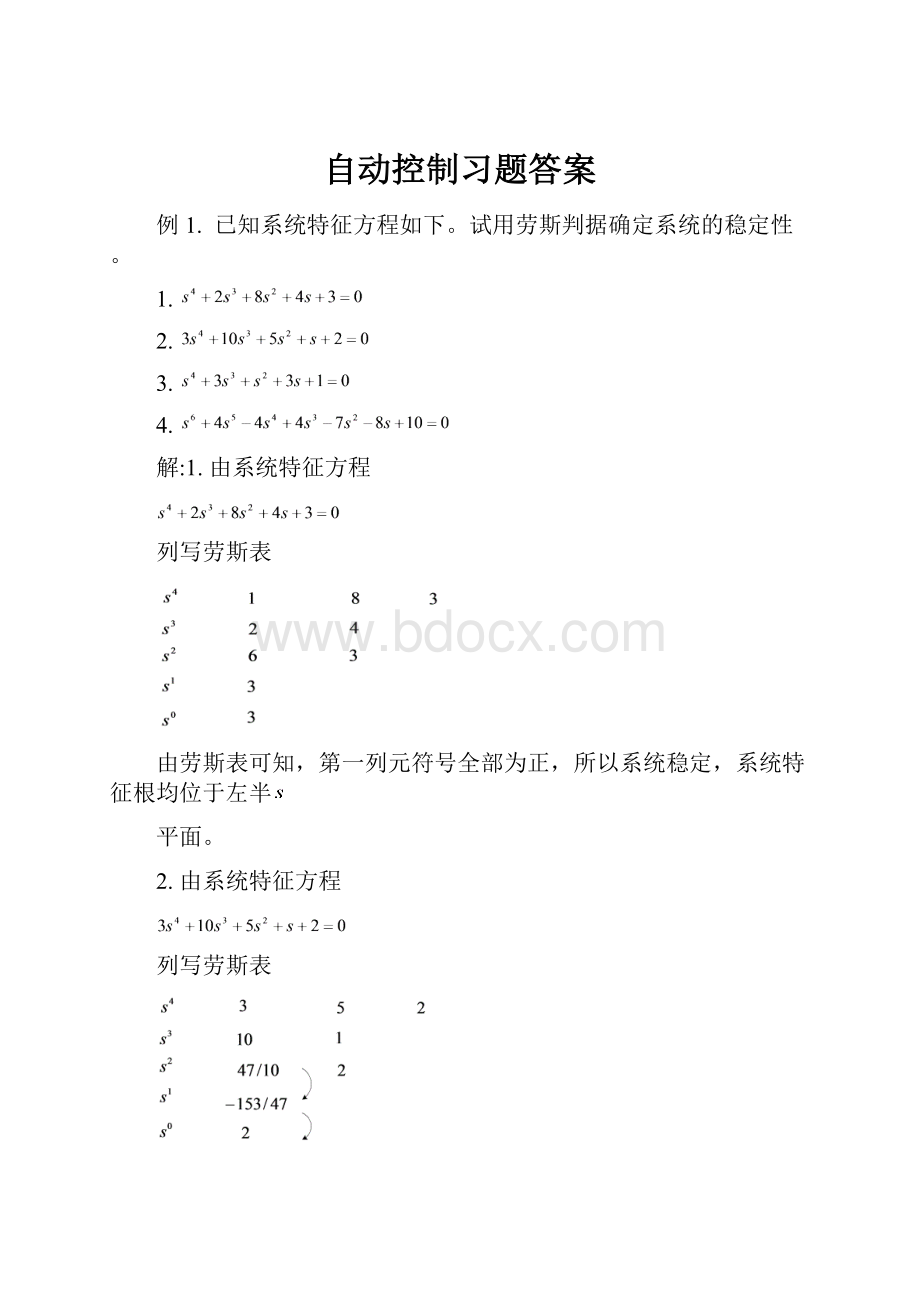 自动控制习题答案Word文档格式.docx