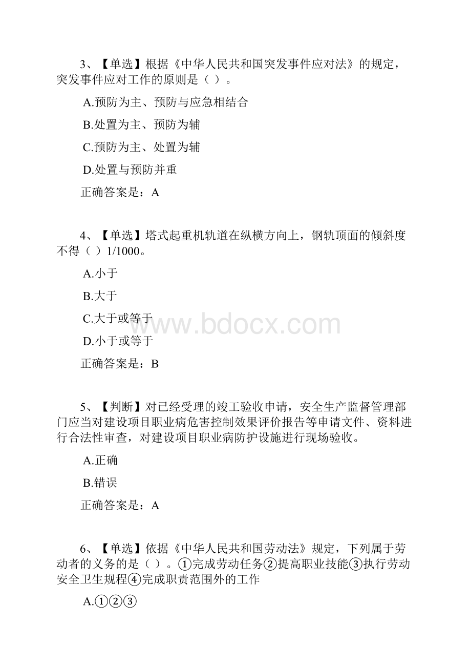 全国水利安全生产知识网络竞赛试题及答案3.docx_第2页