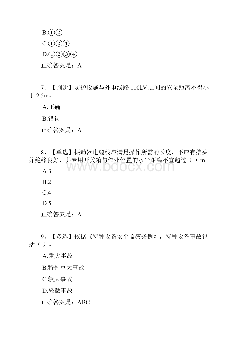 全国水利安全生产知识网络竞赛试题及答案3.docx_第3页