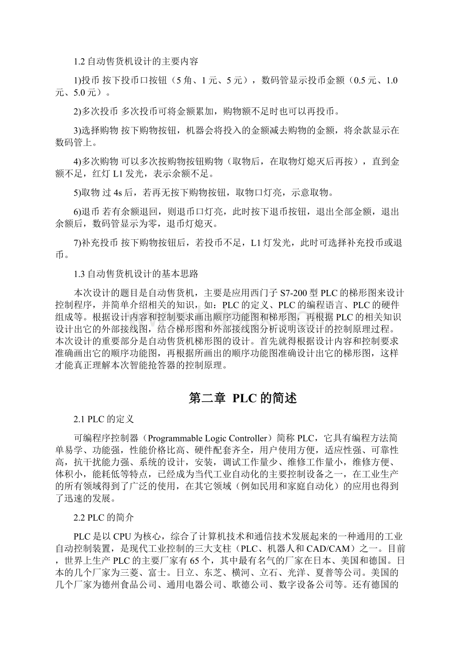 基于S7200系列PLC的自动售货机系统的设计.docx_第3页