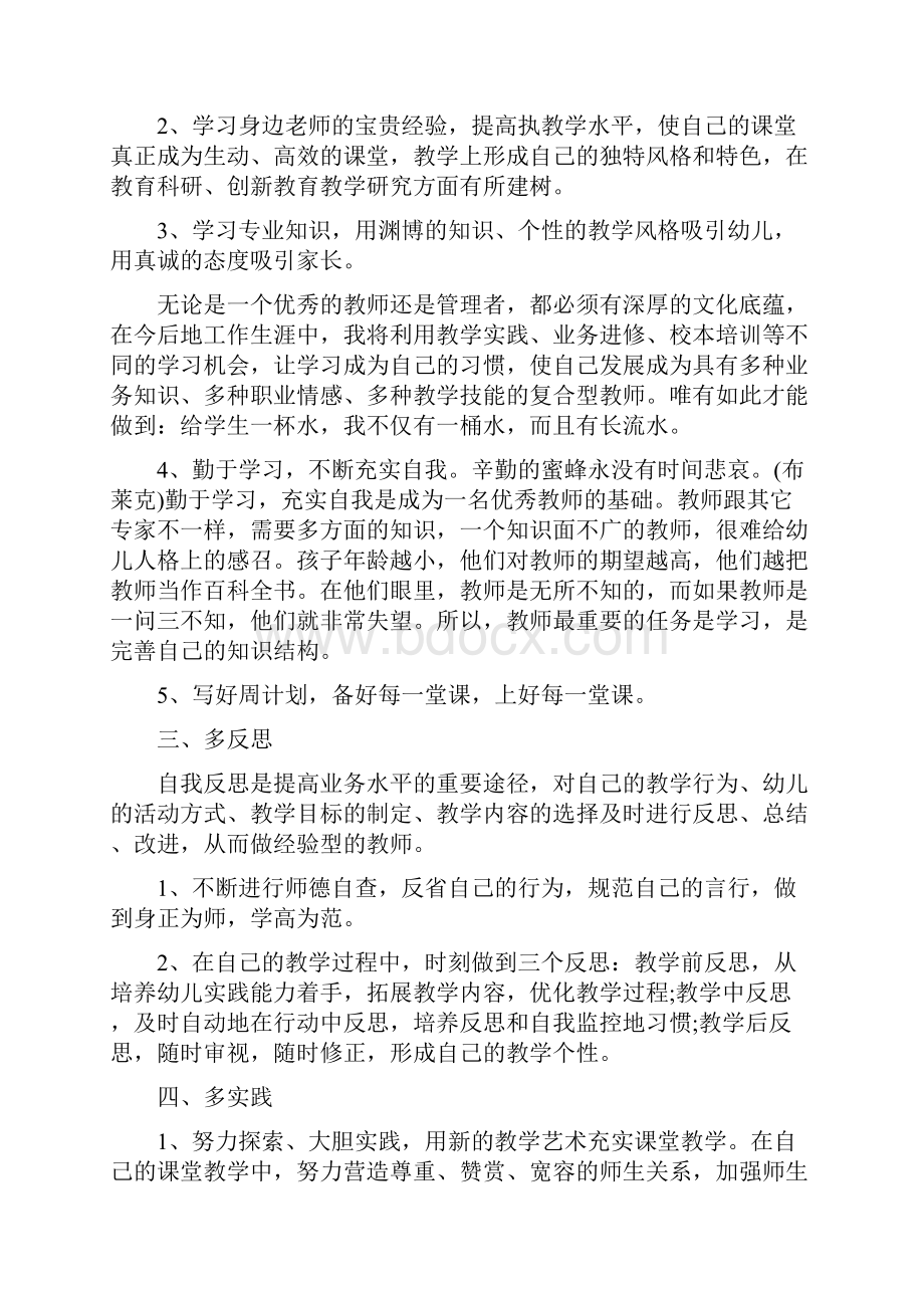 中班助教个人工作计划Word文件下载.docx_第2页