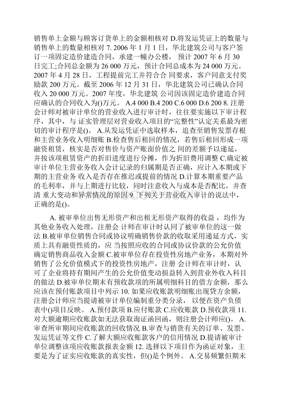 注册会计师考试审计财务审计分章节附答案.docx_第2页