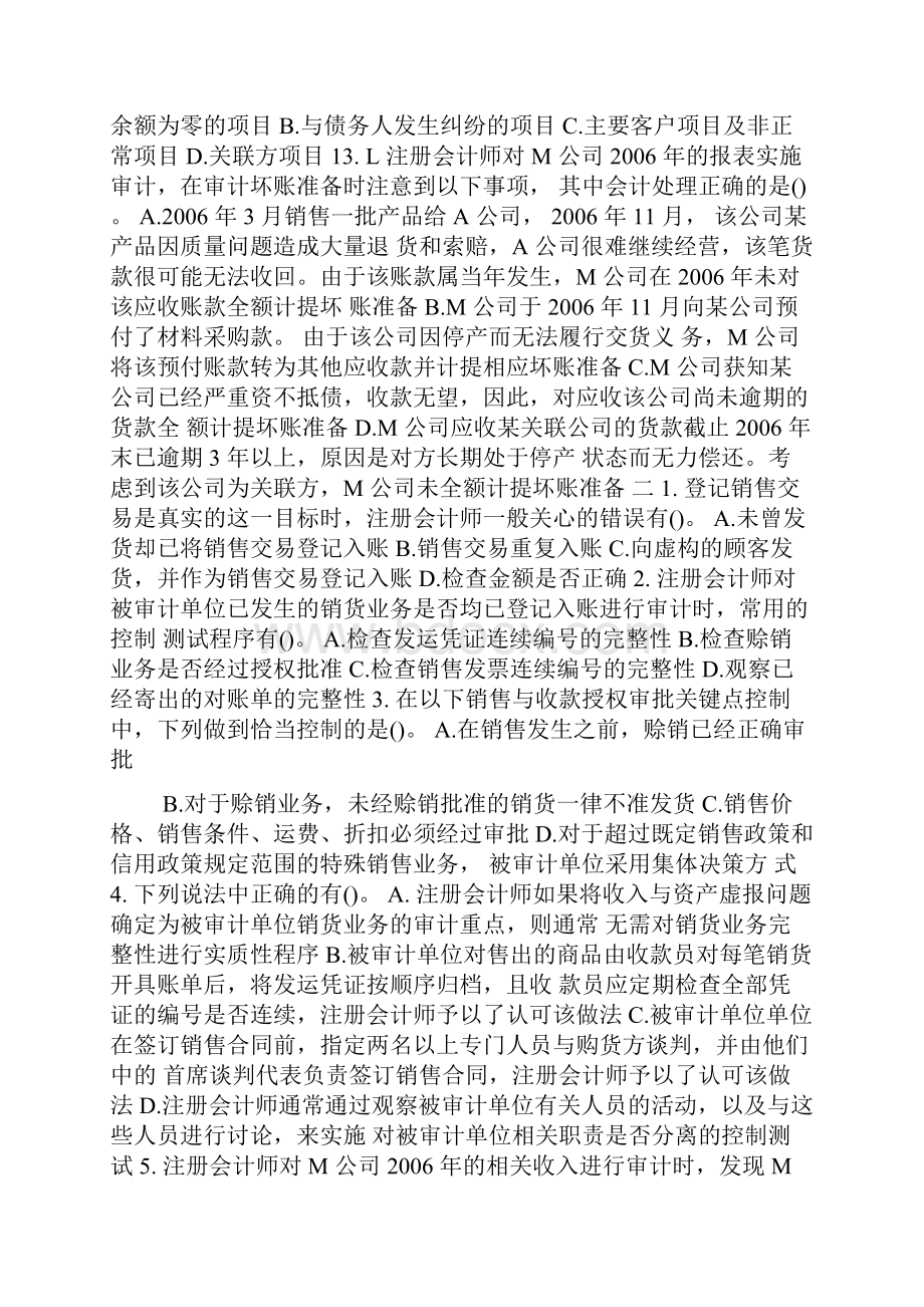 注册会计师考试审计财务审计分章节附答案.docx_第3页