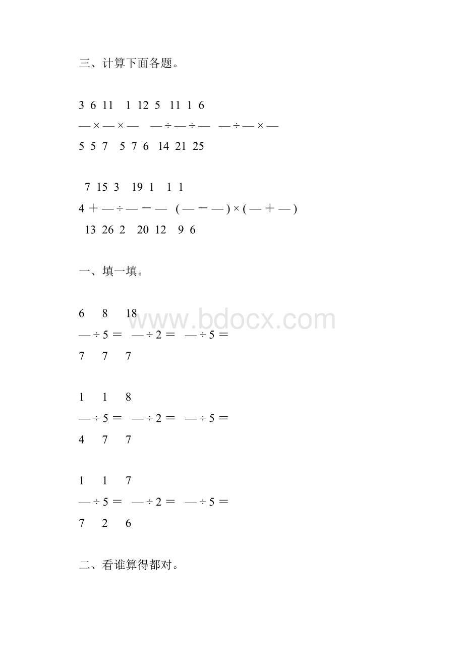 六年级数学上册分数除法综合练习题58.docx_第2页