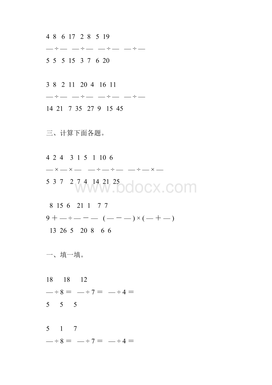 六年级数学上册分数除法综合练习题58.docx_第3页