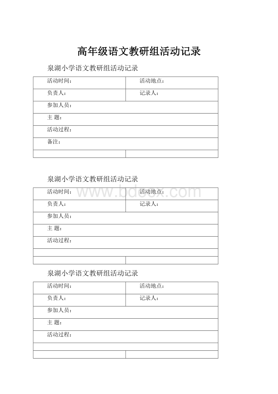 高年级语文教研组活动记录.docx_第1页