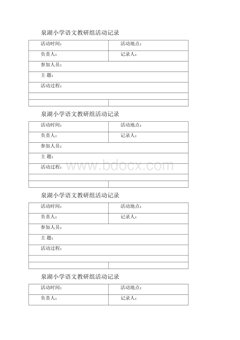 高年级语文教研组活动记录.docx_第2页