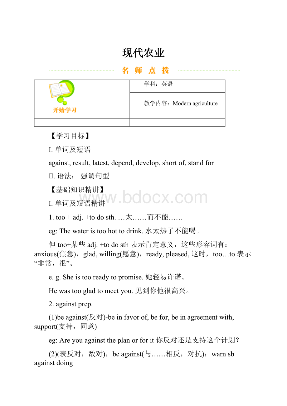 现代农业Word格式文档下载.docx