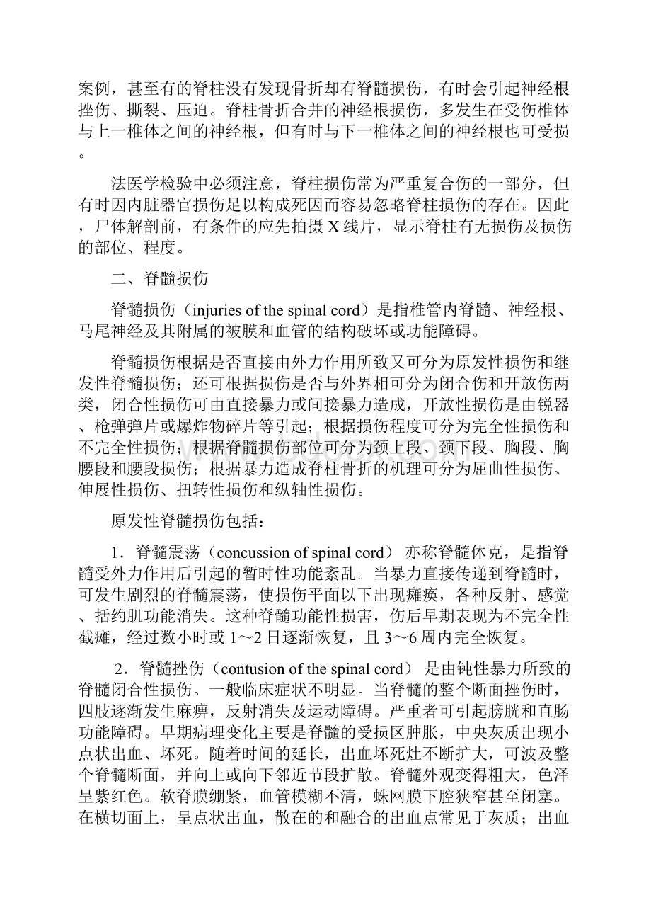 第11章身体其他重要器官致命性机械性损伤文档格式.docx_第3页