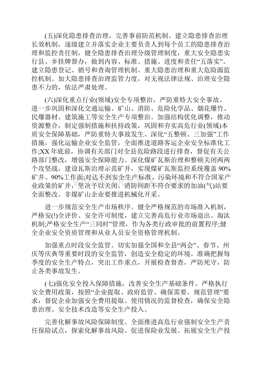 安全生产工作任务及措施与安全生产工作总结与计划汇编docWord格式.docx_第3页