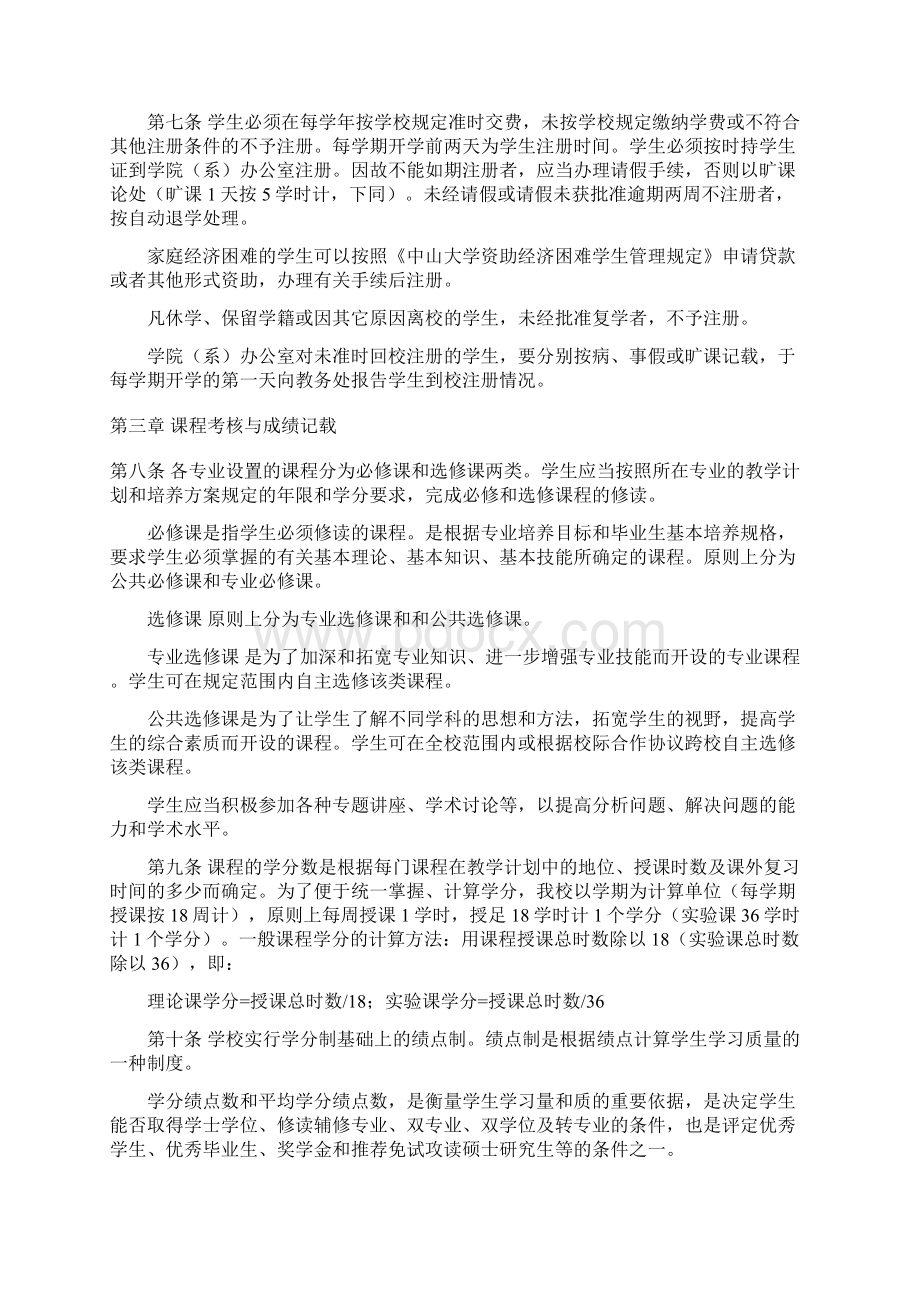 中山大学学生学籍管理规定.docx_第2页