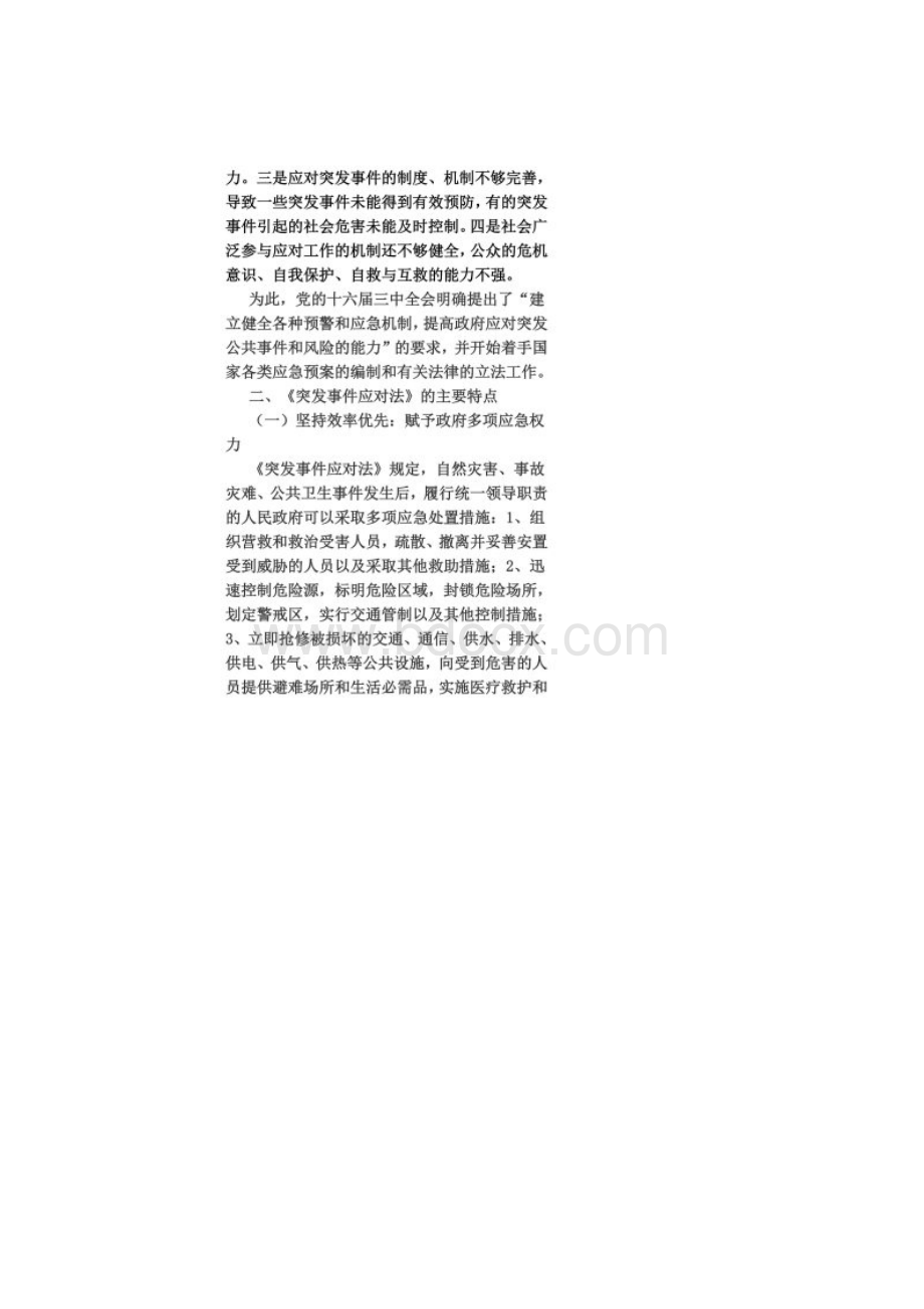 中华人民共和国突发事件应对法.docx_第2页