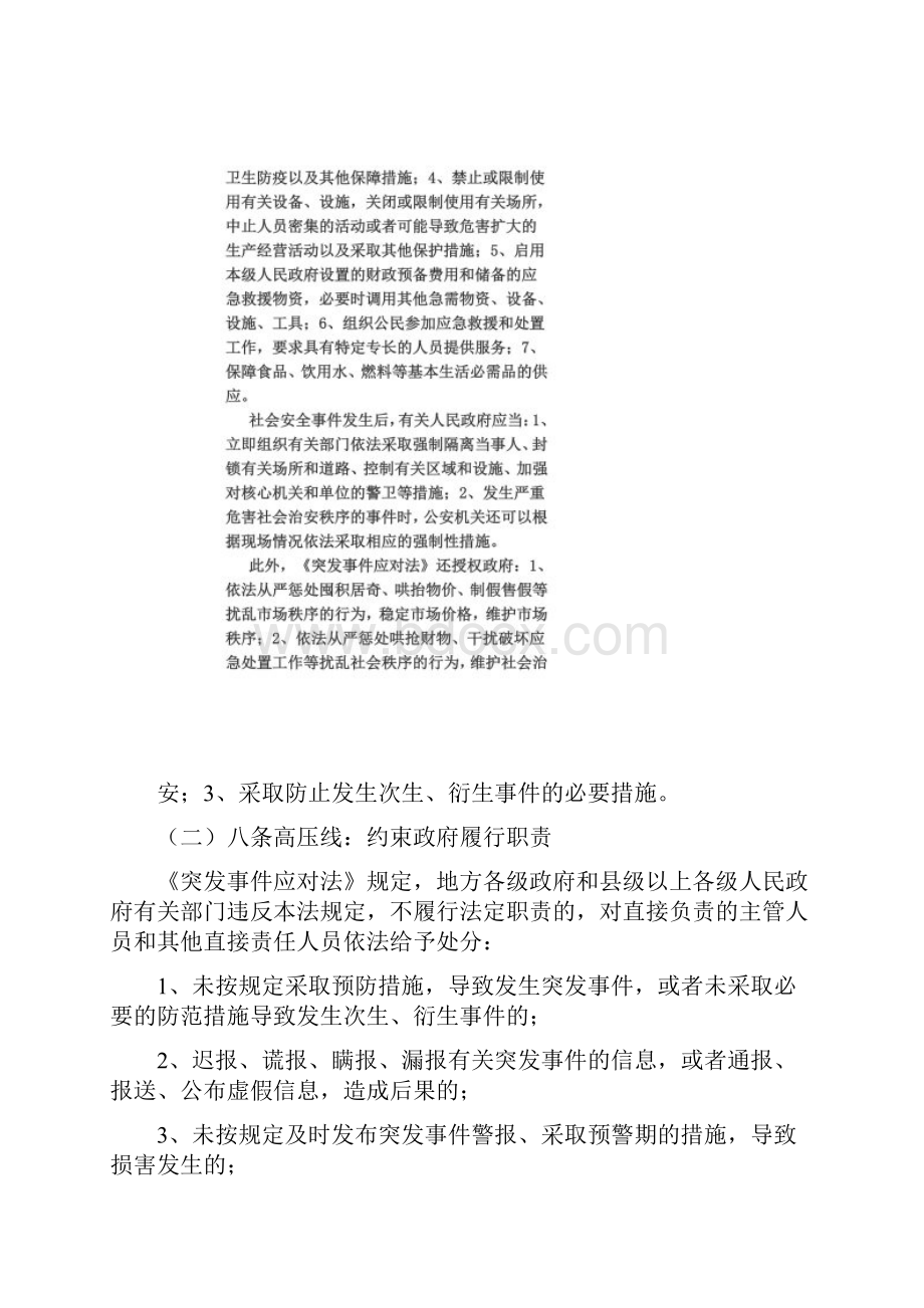 中华人民共和国突发事件应对法.docx_第3页