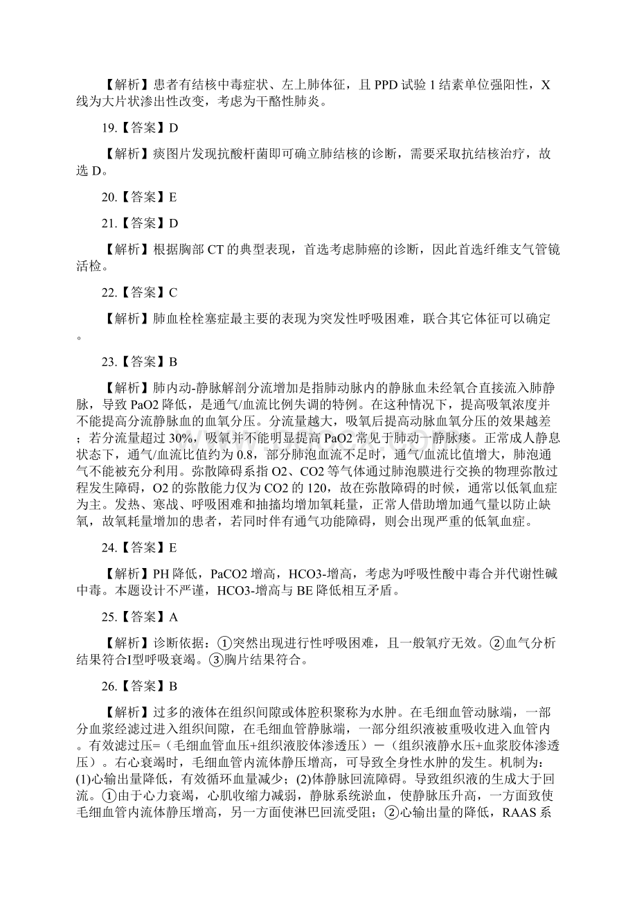 冲刺2内科答案Word文件下载.docx_第3页