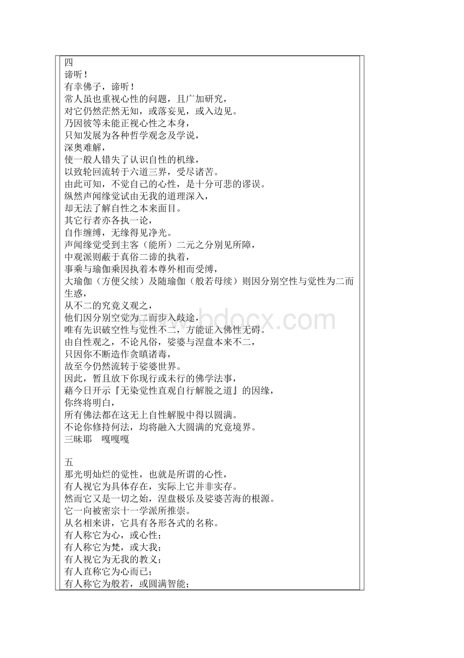 无染觉性直观自性解脱之道.docx_第2页