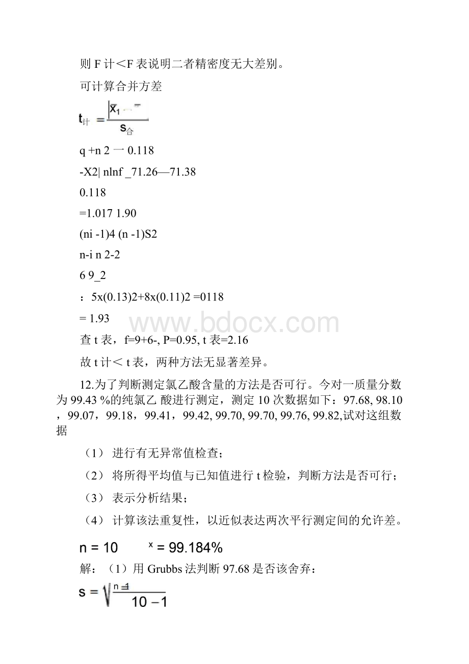 误差及分析数据的统计处理.docx_第2页