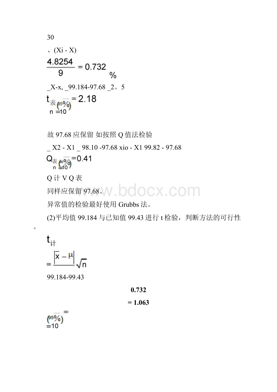 误差及分析数据的统计处理.docx_第3页