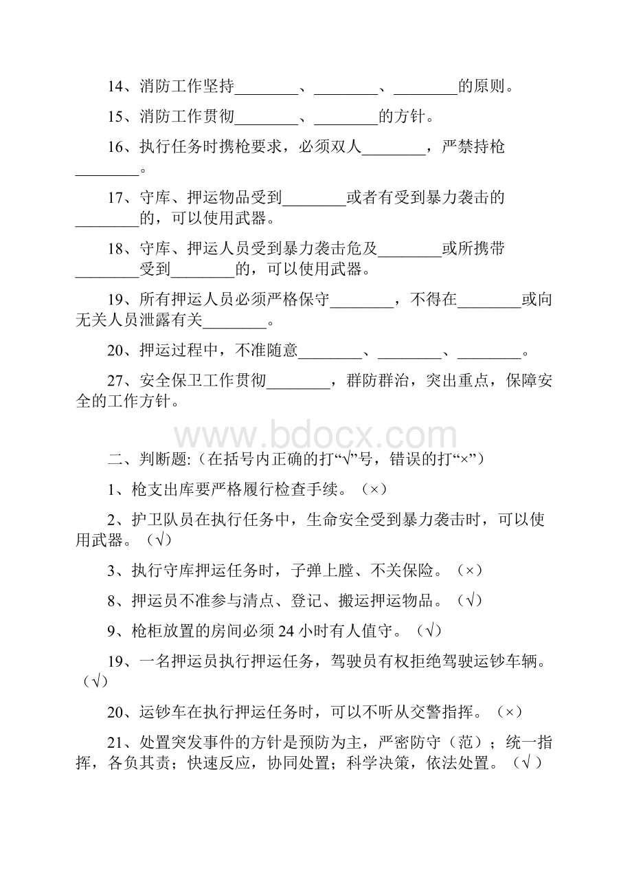 农村信用社押运岗考试试题附标准答案文档格式.docx_第2页