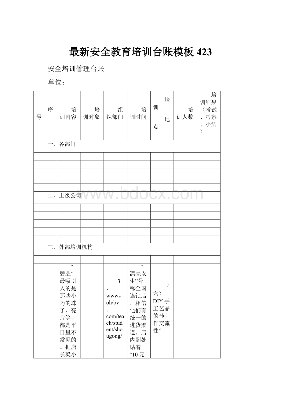 最新安全教育培训台账模板423.docx_第1页