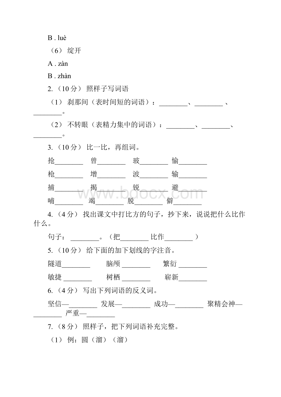 人教统编版六年级上学期语文第12课《桥》同步练习C卷Word文档格式.docx_第2页