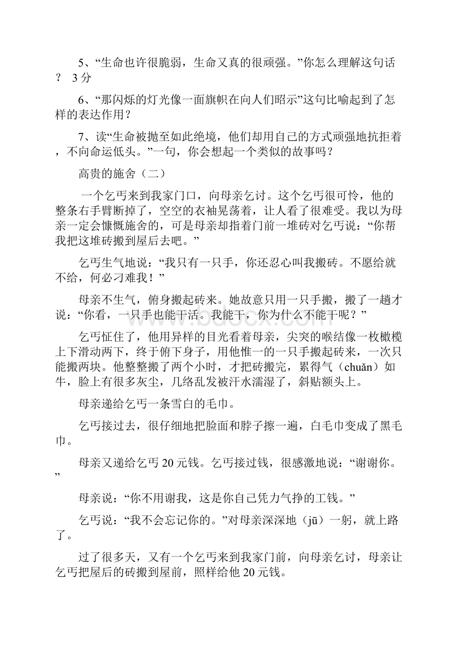 六年级语文课外阅读共17篇含答案Word格式.docx_第3页