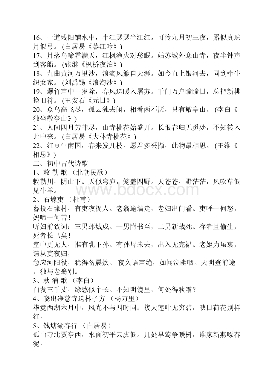 中国人应知道的诗歌.docx_第2页