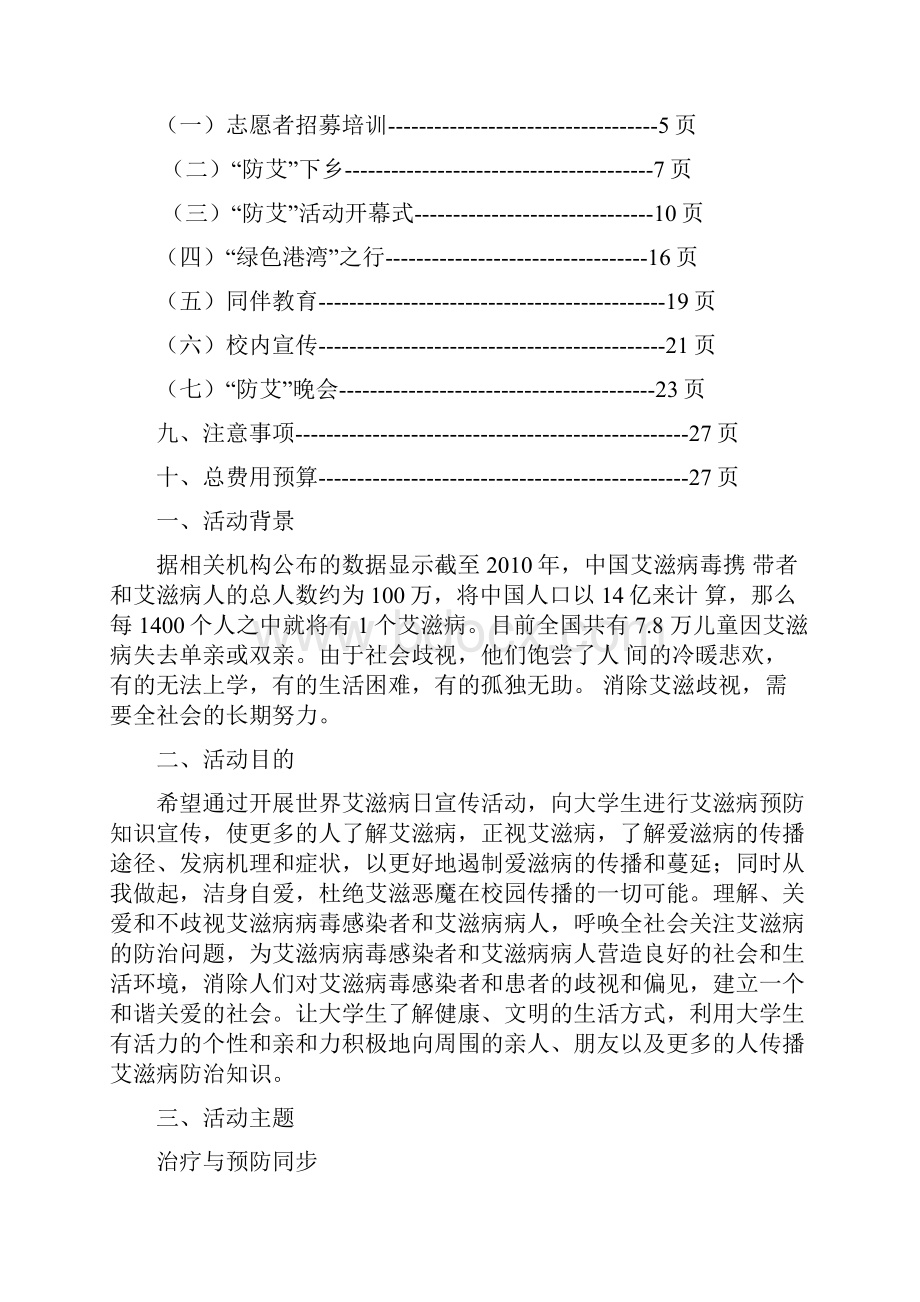 防艾策划书.docx_第2页