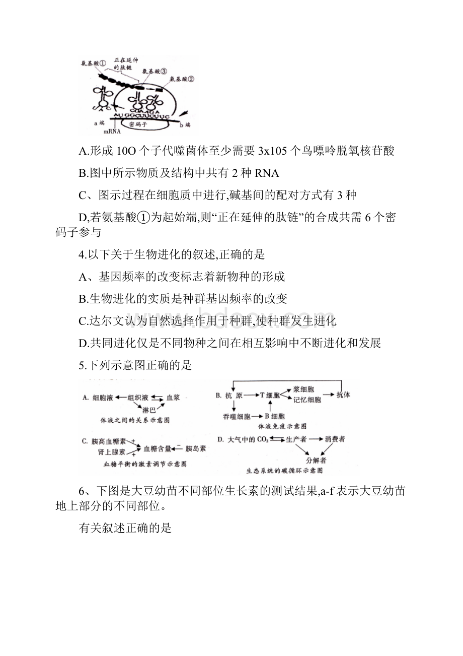 韶关模拟 广东省韶关市届高三调研考试理综试题及答案Word格式文档下载.docx_第2页