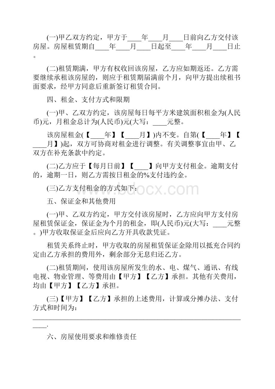 租房合同范本6篇Word文档下载推荐.docx_第2页