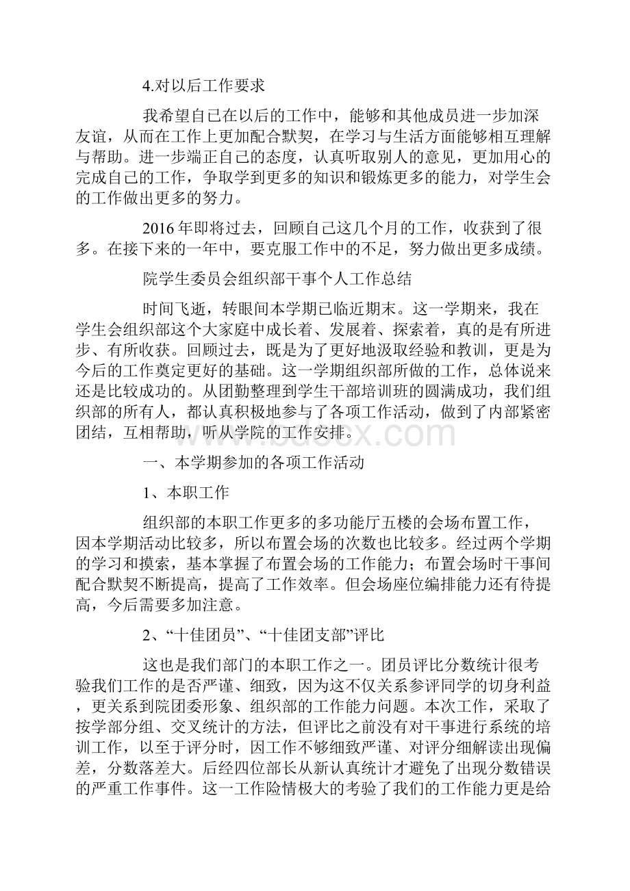 学生会组织部干事工作总结Word文档格式.docx_第2页