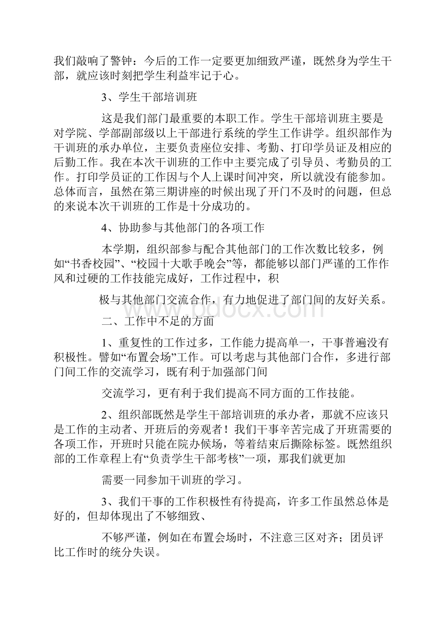 学生会组织部干事工作总结Word文档格式.docx_第3页